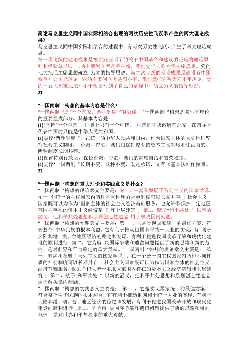 2025成人高考考前整理《政治》简答和论述题及答案_成考本科-所有考试科目-近10年真题和答案+2026备考通关资料大全_政治-近10年真题和答案+2026成考本科备考通关资料大全