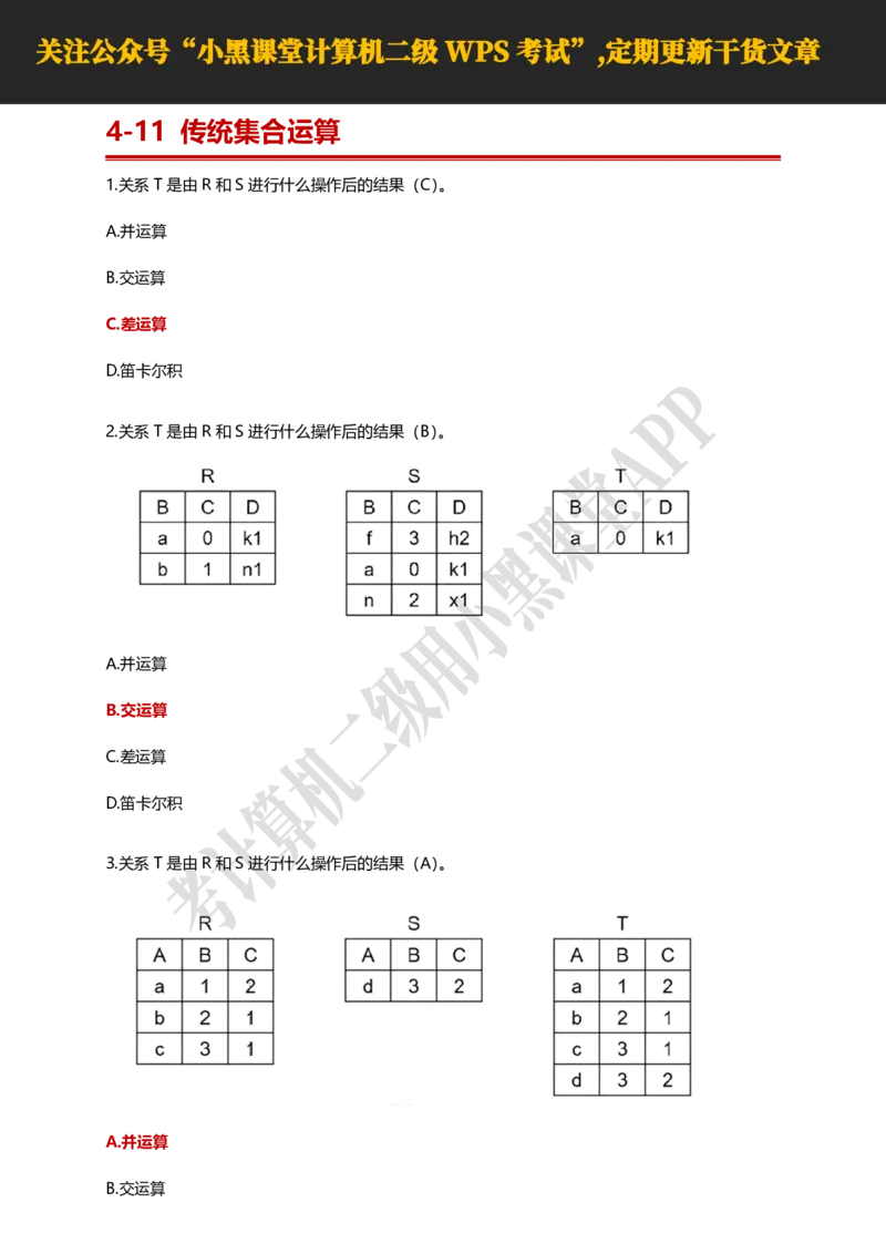 计算机二级WPS精选300道选择题适用于25年9月考试_计算机二级WPS资料_02WPSOffice选择题练习_选择题专题视频与1000+题目