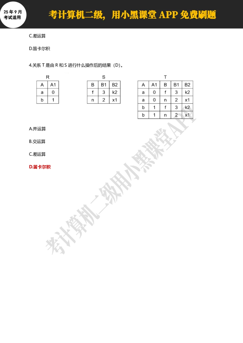 计算机二级WPS精选300道选择题适用于25年9月考试_计算机二级WPS资料_02WPSOffice选择题练习_选择题专题视频与1000+题目