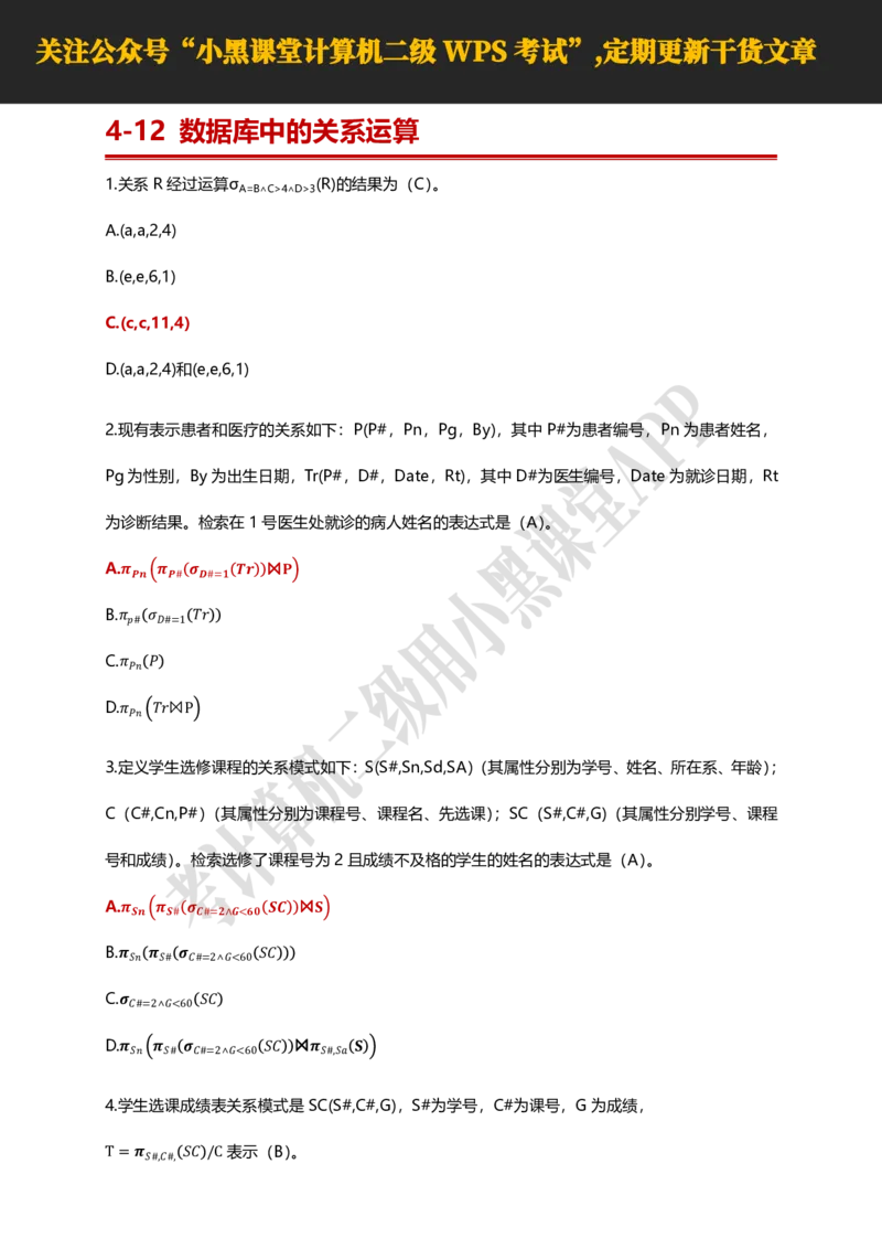 计算机二级WPS精选300道选择题适用于25年9月考试_计算机二级WPS资料_02WPSOffice选择题练习_选择题专题视频与1000+题目
