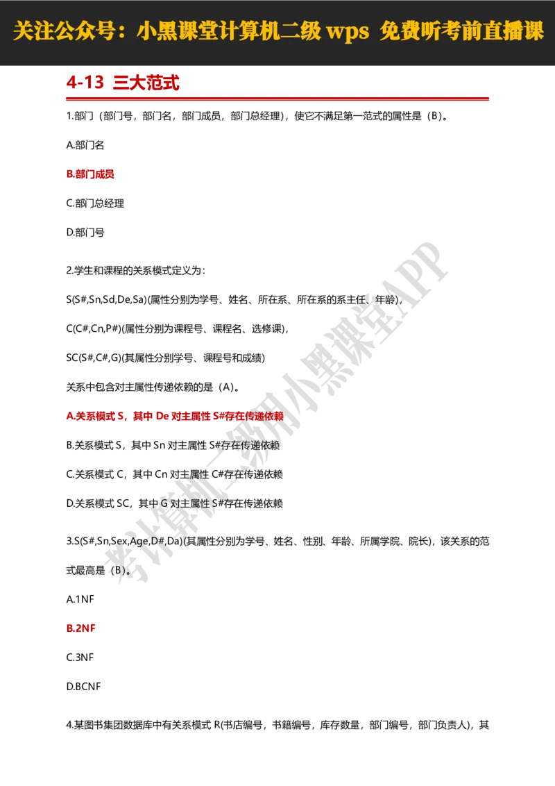 计算机二级WPS精选300道选择题适用于25年9月考试_计算机二级WPS资料_02WPSOffice选择题练习_选择题专题视频与1000+题目