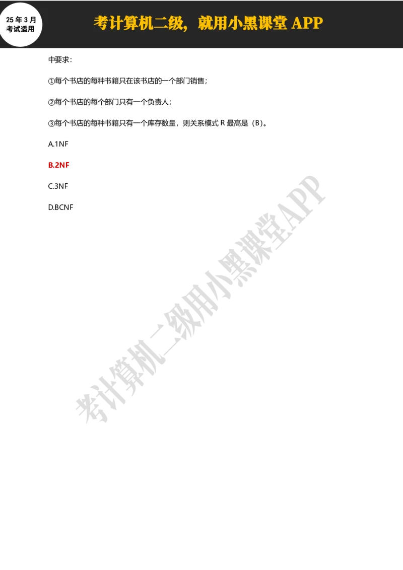 计算机二级WPS精选300道选择题适用于25年9月考试_计算机二级WPS资料_02WPSOffice选择题练习_选择题专题视频与1000+题目
