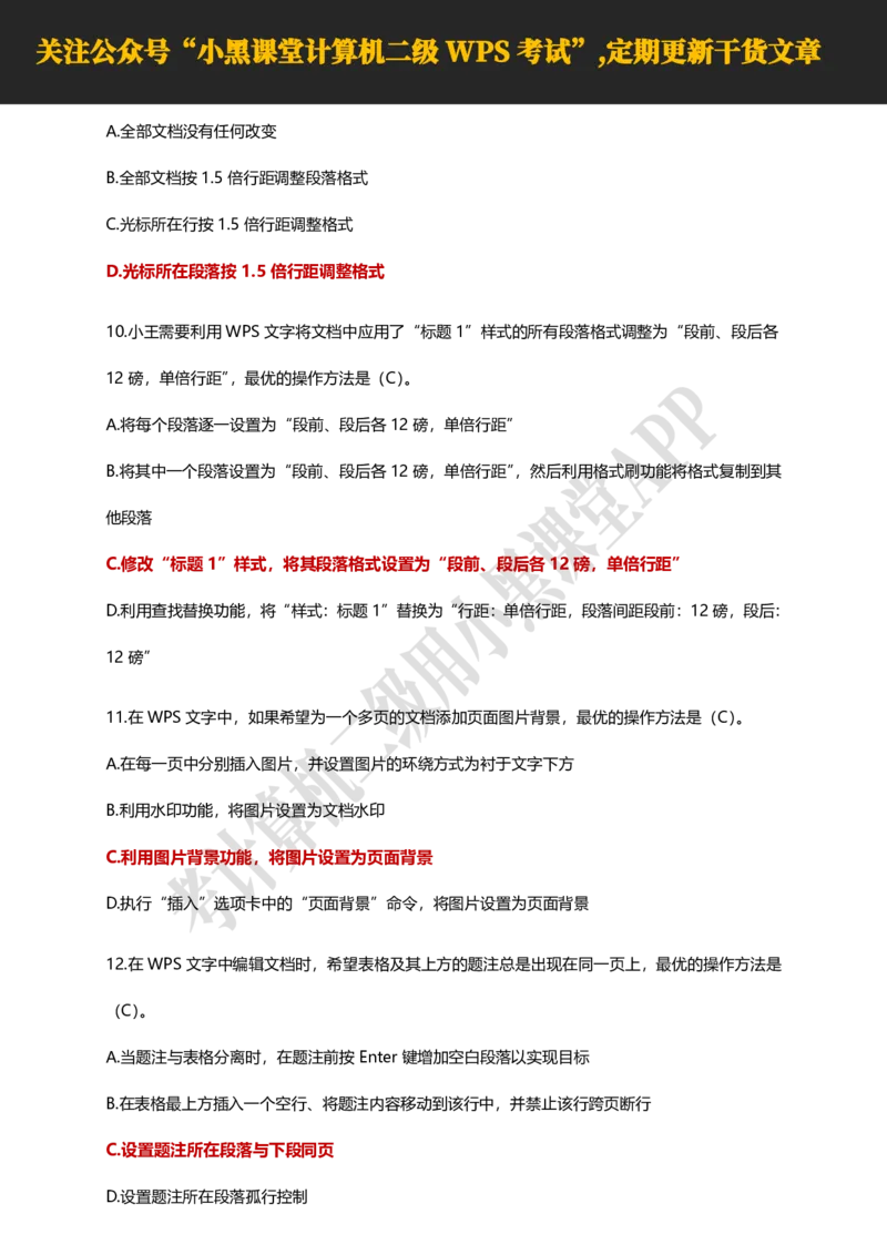 计算机二级WPS精选300道选择题适用于25年9月考试_计算机二级WPS资料_02WPSOffice选择题练习_选择题专题视频与1000+题目