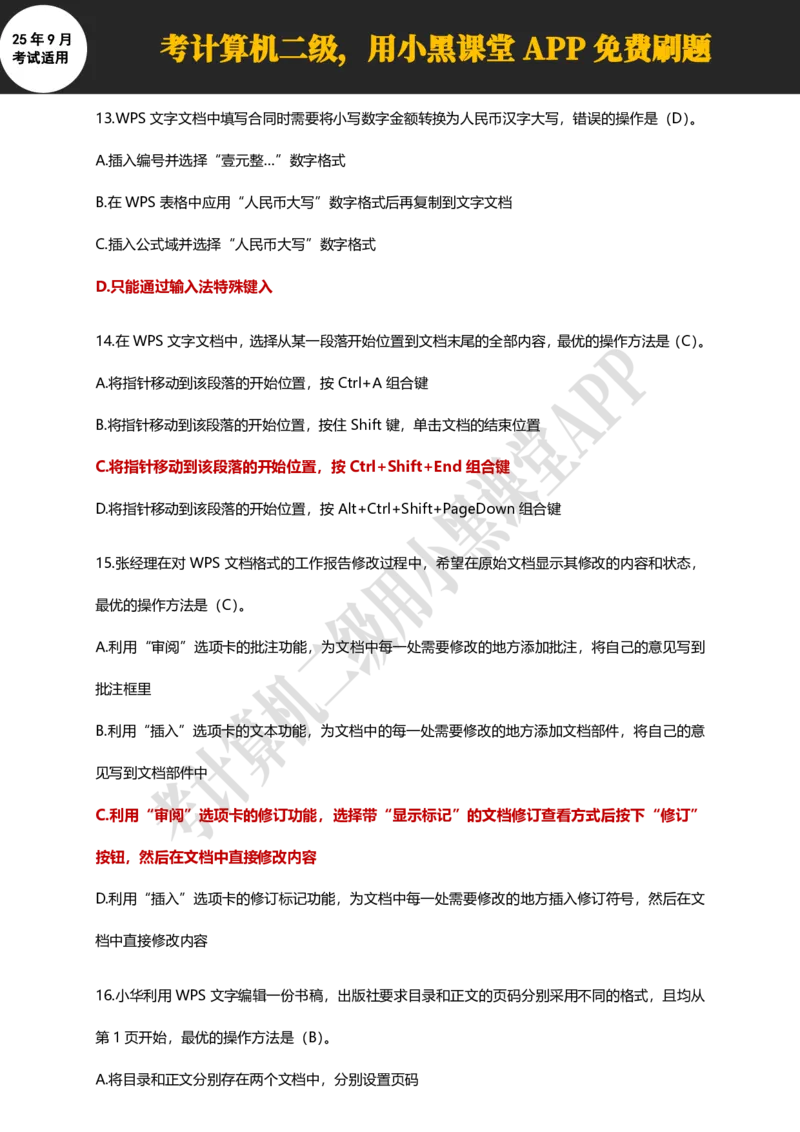 计算机二级WPS精选300道选择题适用于25年9月考试_计算机二级WPS资料_02WPSOffice选择题练习_选择题专题视频与1000+题目