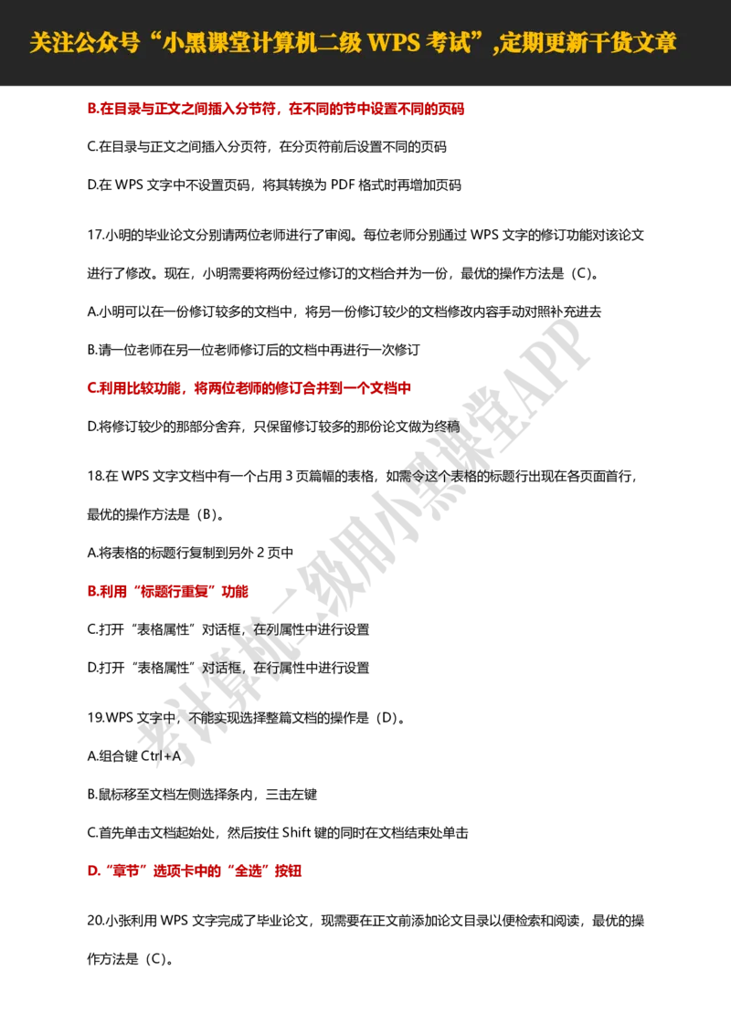 计算机二级WPS精选300道选择题适用于25年9月考试_计算机二级WPS资料_02WPSOffice选择题练习_选择题专题视频与1000+题目