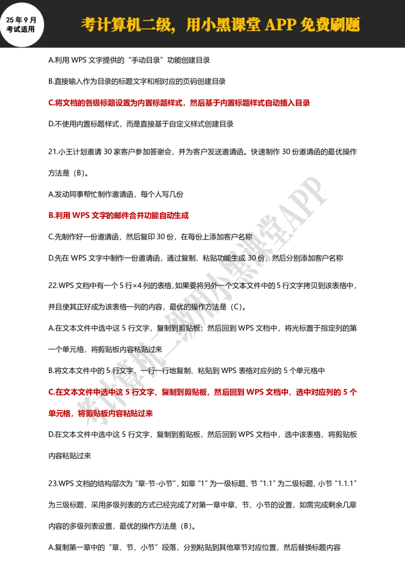 计算机二级WPS精选300道选择题适用于25年9月考试_计算机二级WPS资料_02WPSOffice选择题练习_选择题专题视频与1000+题目