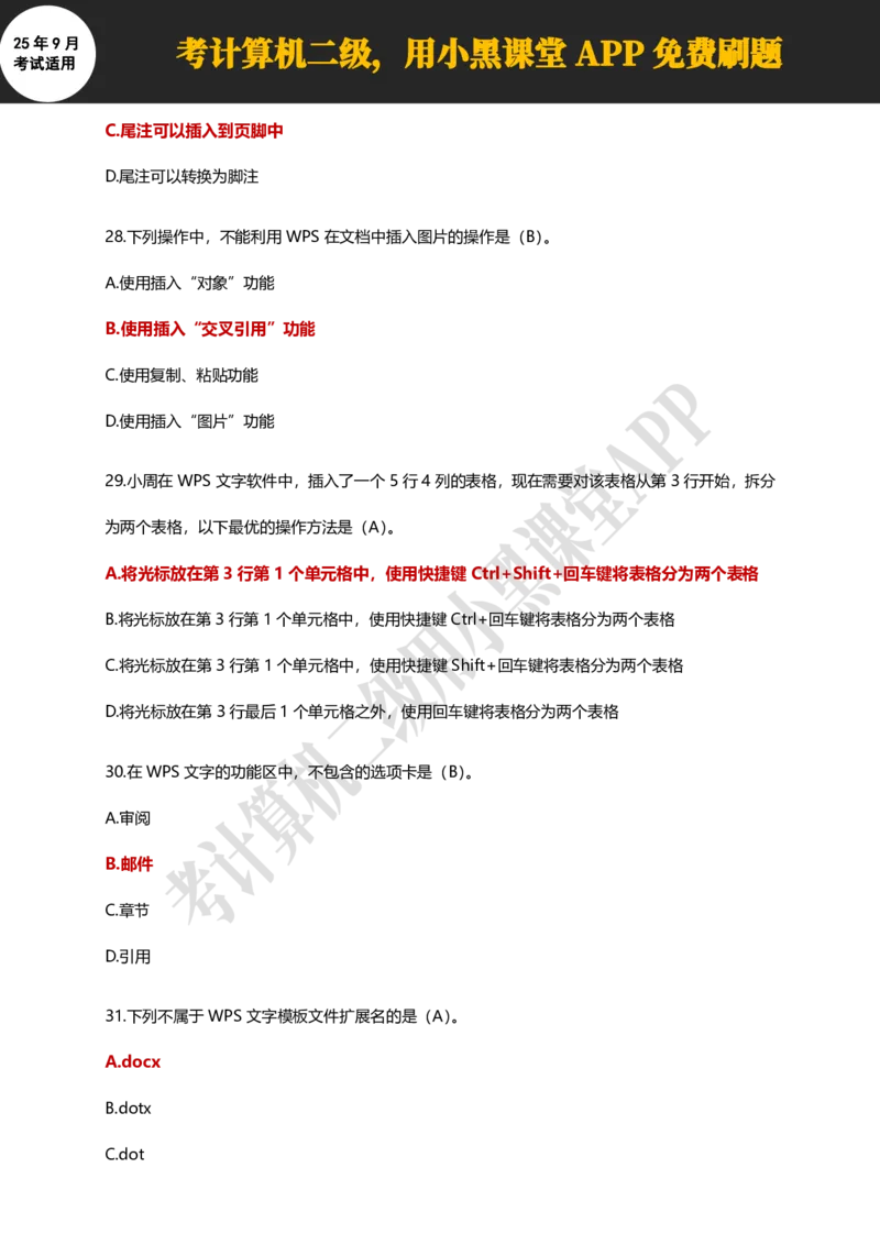 计算机二级WPS精选300道选择题适用于25年9月考试_计算机二级WPS资料_02WPSOffice选择题练习_选择题专题视频与1000+题目