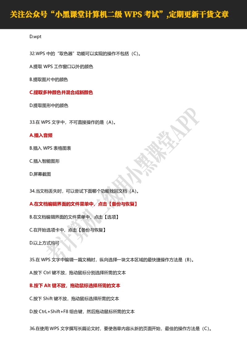 计算机二级WPS精选300道选择题适用于25年9月考试_计算机二级WPS资料_02WPSOffice选择题练习_选择题专题视频与1000+题目