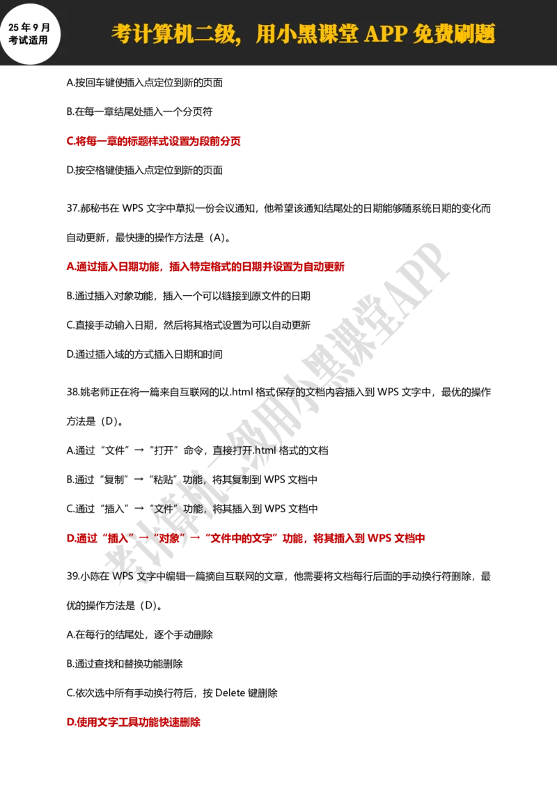计算机二级WPS精选300道选择题适用于25年9月考试_计算机二级WPS资料_02WPSOffice选择题练习_选择题专题视频与1000+题目