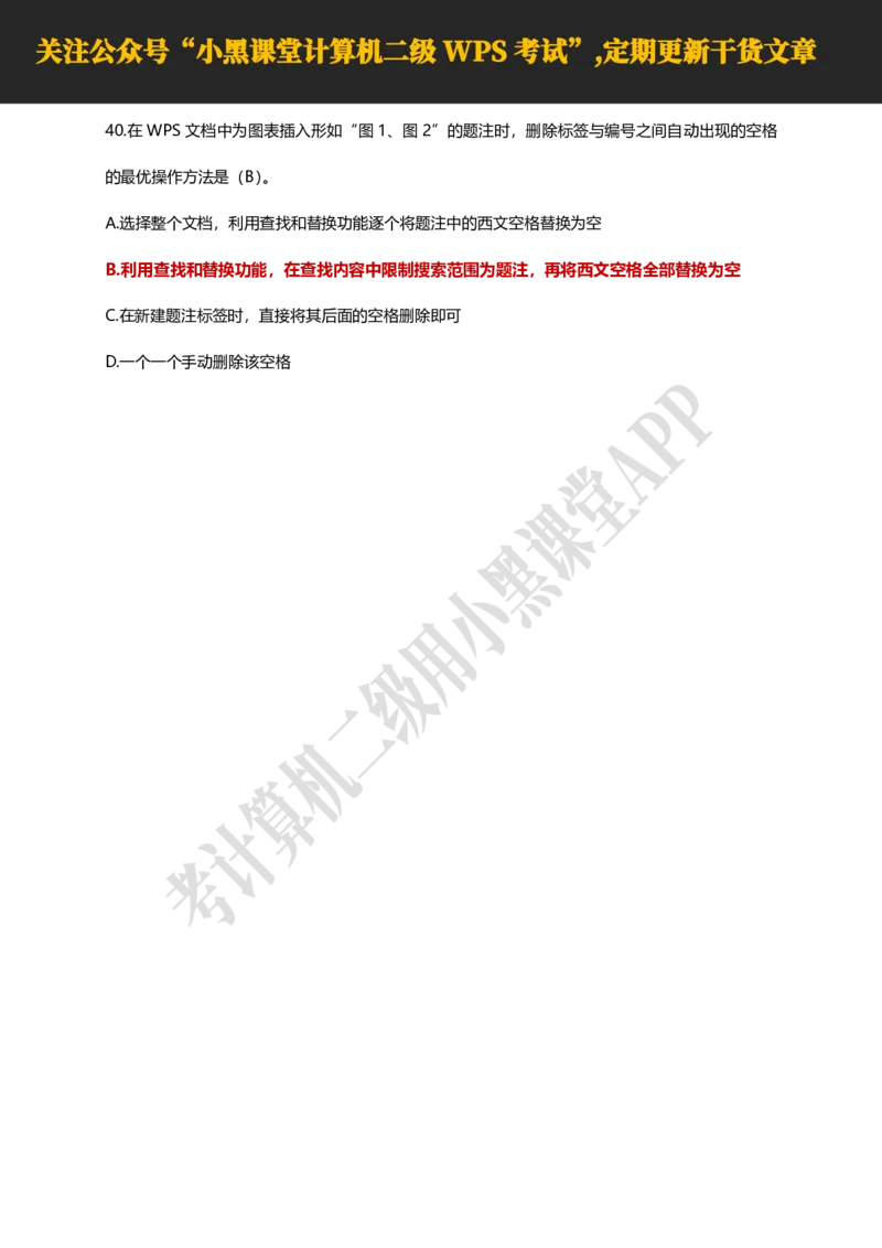 计算机二级WPS精选300道选择题适用于25年9月考试_计算机二级WPS资料_02WPSOffice选择题练习_选择题专题视频与1000+题目