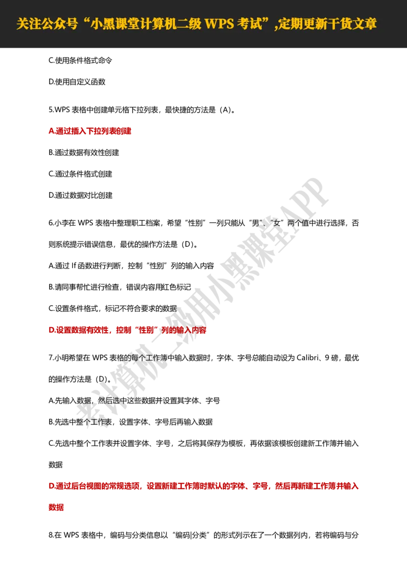 计算机二级WPS精选300道选择题适用于25年9月考试_计算机二级WPS资料_02WPSOffice选择题练习_选择题专题视频与1000+题目