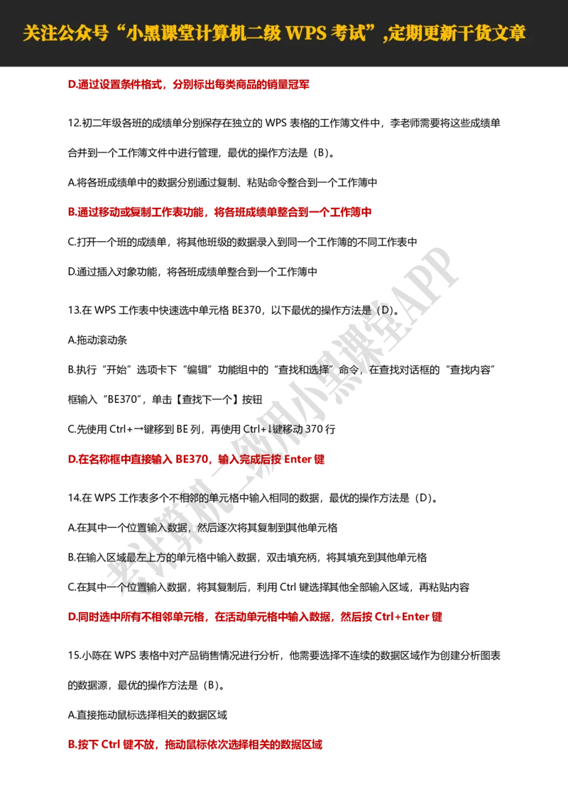 计算机二级WPS精选300道选择题适用于25年9月考试_计算机二级WPS资料_02WPSOffice选择题练习_选择题专题视频与1000+题目