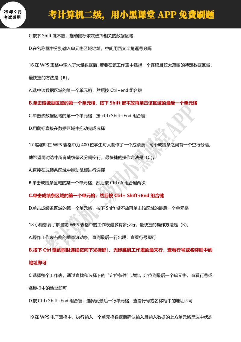计算机二级WPS精选300道选择题适用于25年9月考试_计算机二级WPS资料_02WPSOffice选择题练习_选择题专题视频与1000+题目