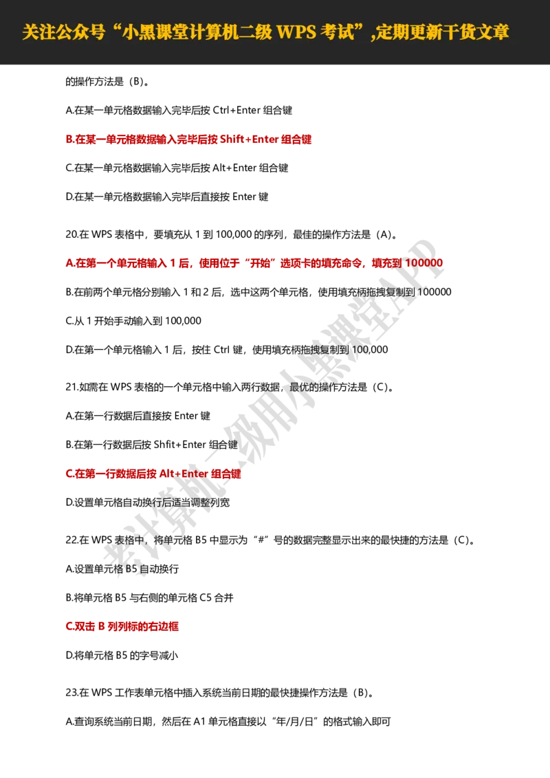 计算机二级WPS精选300道选择题适用于25年9月考试_计算机二级WPS资料_02WPSOffice选择题练习_选择题专题视频与1000+题目
