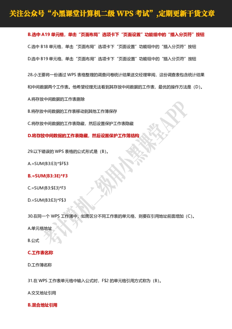 计算机二级WPS精选300道选择题适用于25年9月考试_计算机二级WPS资料_02WPSOffice选择题练习_选择题专题视频与1000+题目