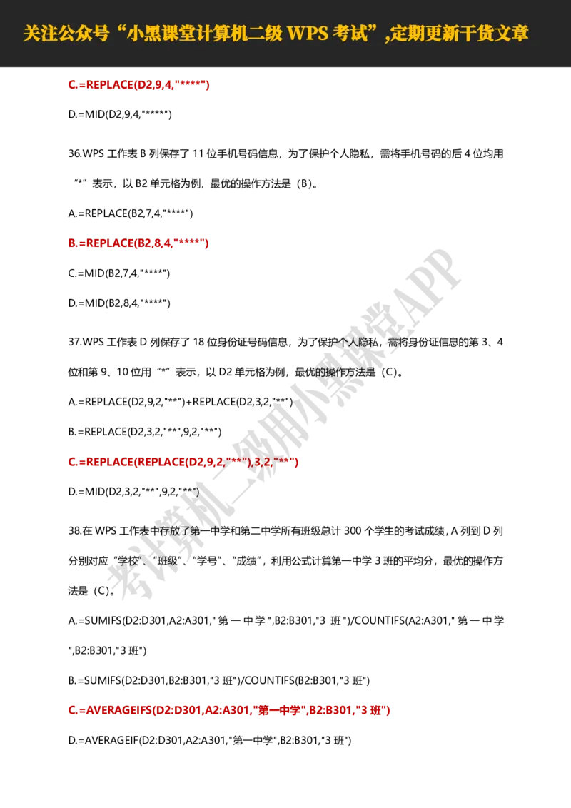 计算机二级WPS精选300道选择题适用于25年9月考试_计算机二级WPS资料_02WPSOffice选择题练习_选择题专题视频与1000+题目