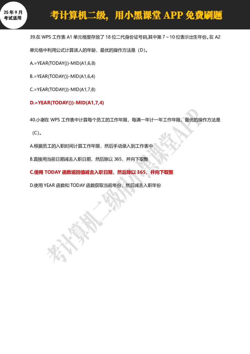 计算机二级WPS精选300道选择题适用于25年9月考试_计算机二级WPS资料_02WPSOffice选择题练习_选择题专题视频与1000+题目