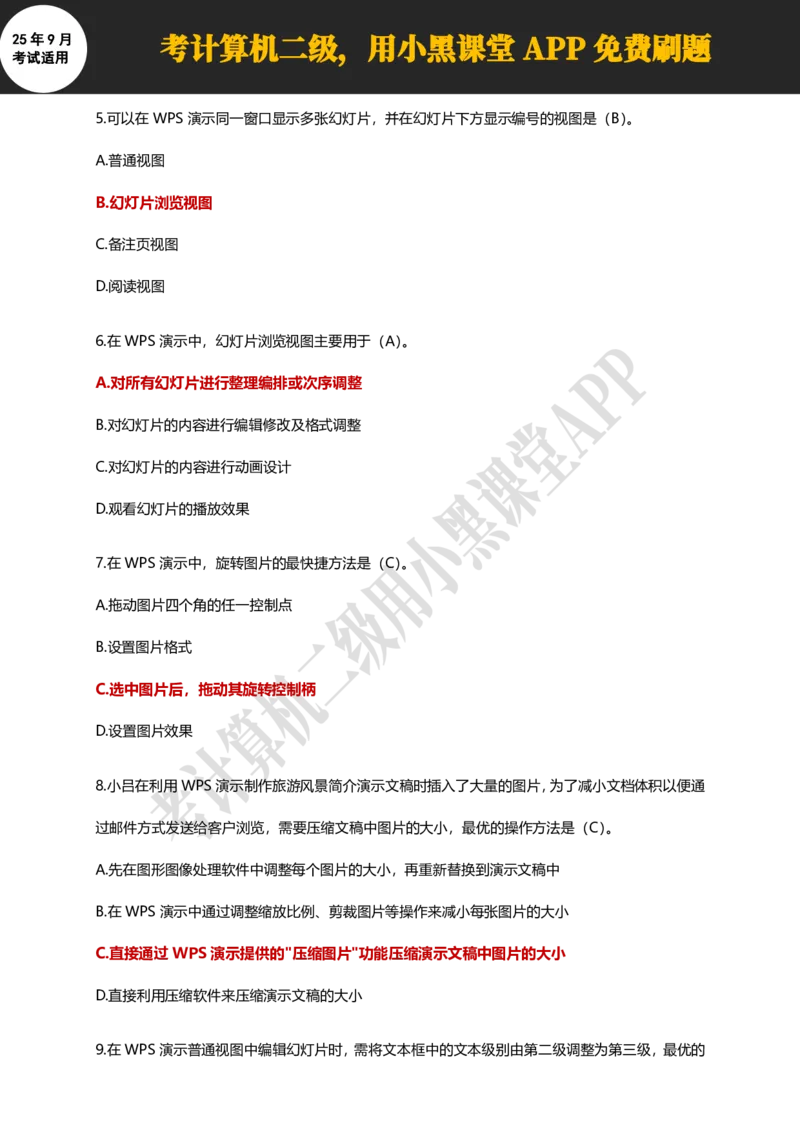 计算机二级WPS精选300道选择题适用于25年9月考试_计算机二级WPS资料_02WPSOffice选择题练习_选择题专题视频与1000+题目