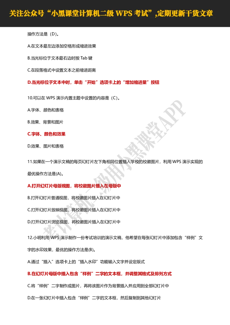 计算机二级WPS精选300道选择题适用于25年9月考试_计算机二级WPS资料_02WPSOffice选择题练习_选择题专题视频与1000+题目