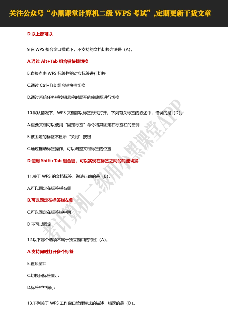 计算机二级WPS精选300道选择题适用于25年9月考试_计算机二级WPS资料_02WPSOffice选择题练习_选择题专题视频与1000+题目