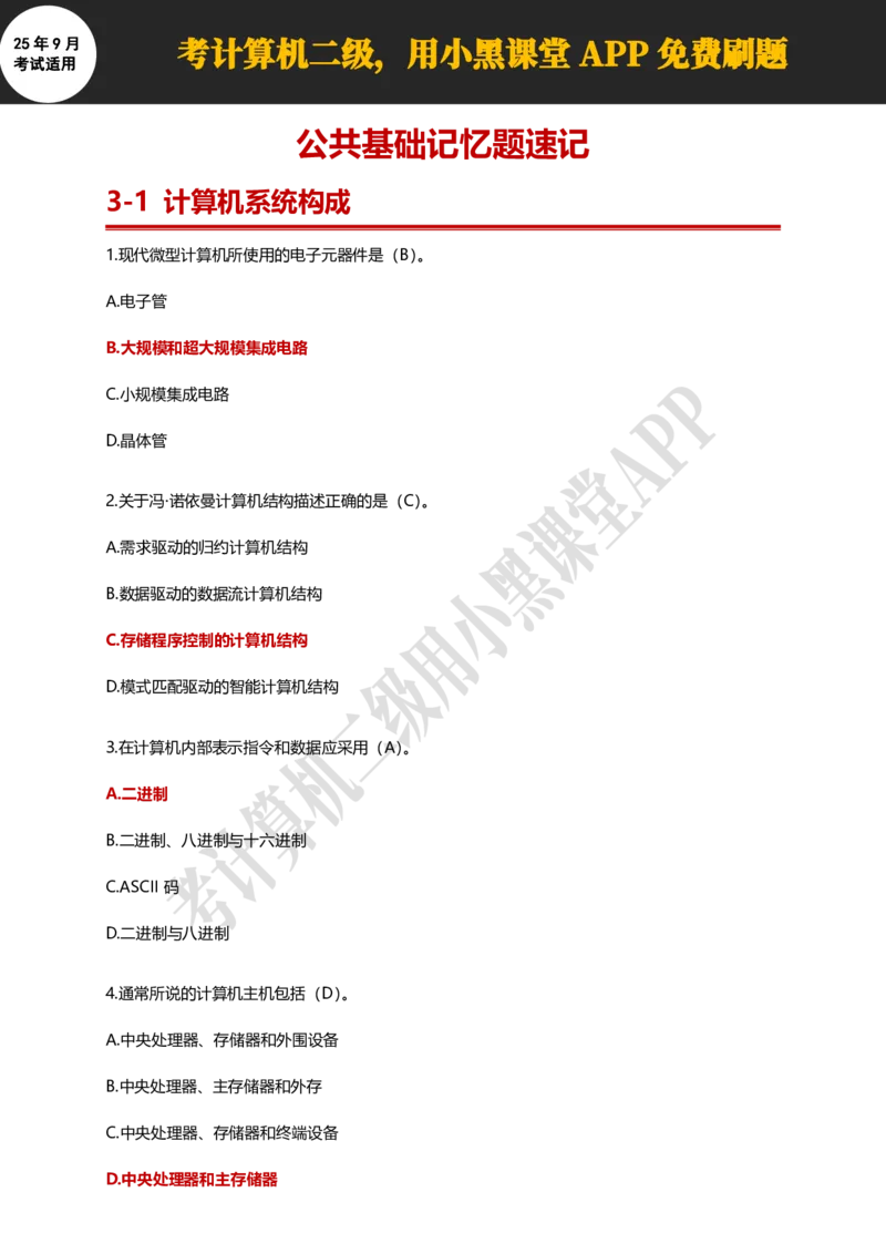 计算机二级WPS精选300道选择题适用于25年9月考试_计算机二级WPS资料_02WPSOffice选择题练习_选择题专题视频与1000+题目