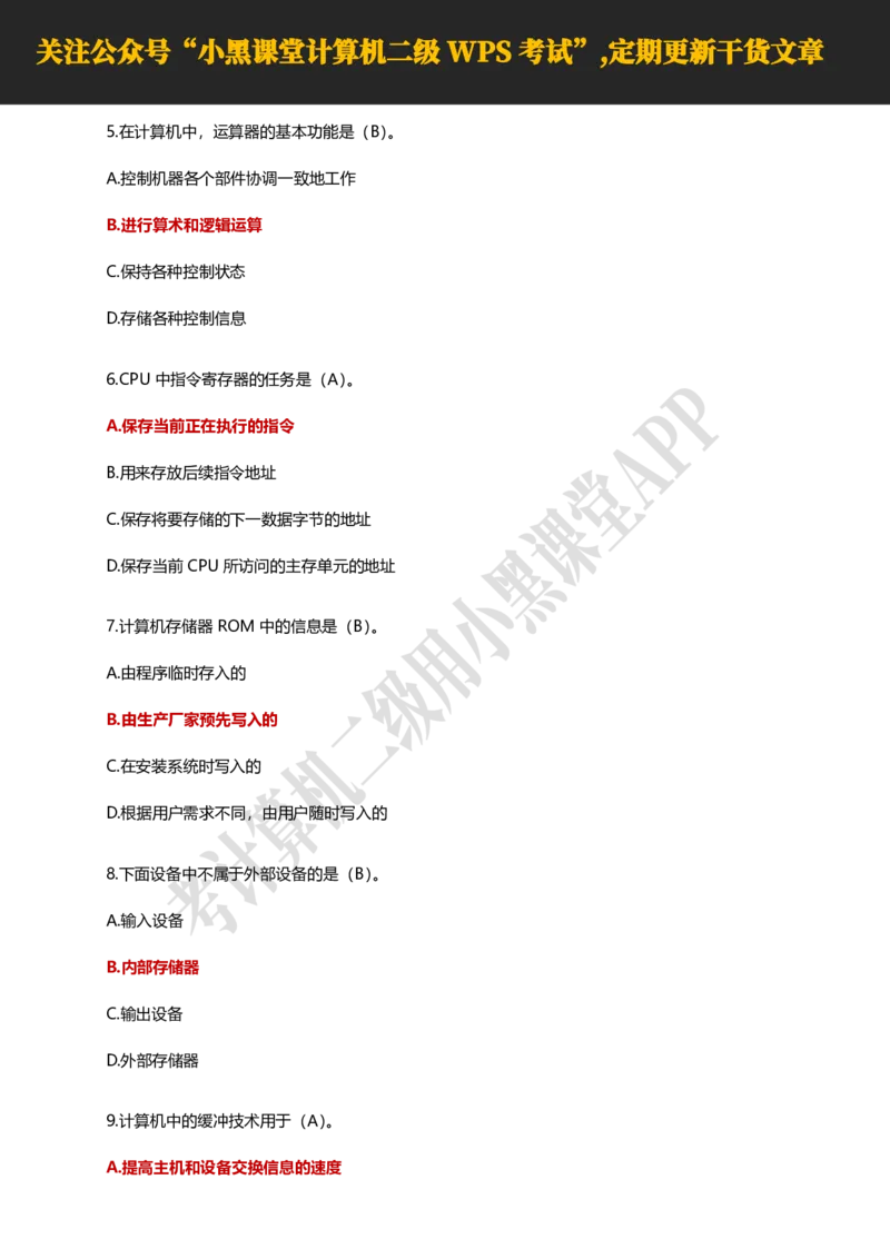 计算机二级WPS精选300道选择题适用于25年9月考试_计算机二级WPS资料_02WPSOffice选择题练习_选择题专题视频与1000+题目