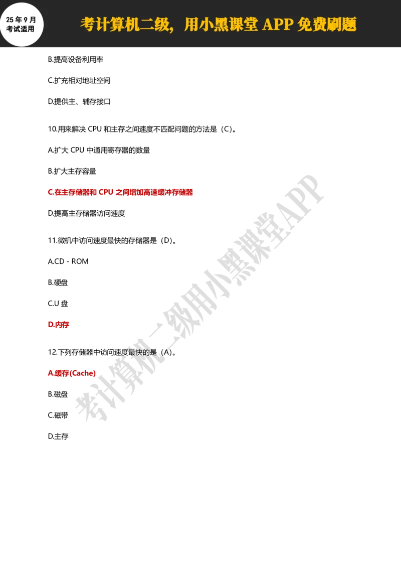 计算机二级WPS精选300道选择题适用于25年9月考试_计算机二级WPS资料_02WPSOffice选择题练习_选择题专题视频与1000+题目
