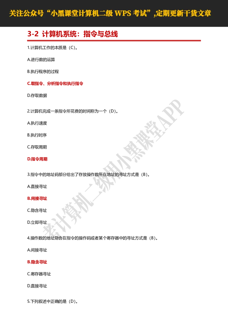 计算机二级WPS精选300道选择题适用于25年9月考试_计算机二级WPS资料_02WPSOffice选择题练习_选择题专题视频与1000+题目