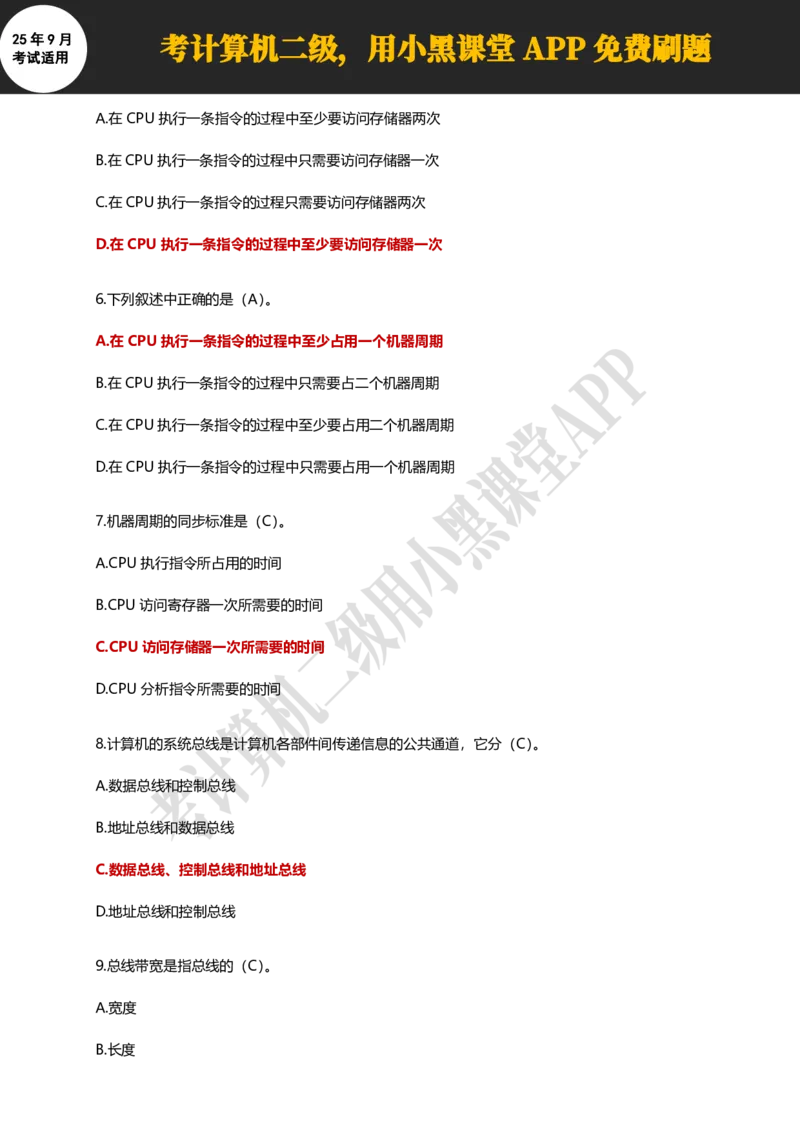 计算机二级WPS精选300道选择题适用于25年9月考试_计算机二级WPS资料_02WPSOffice选择题练习_选择题专题视频与1000+题目