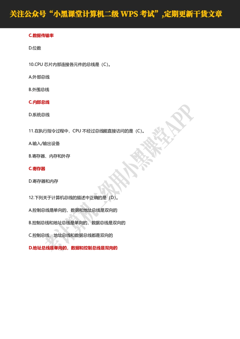 计算机二级WPS精选300道选择题适用于25年9月考试_计算机二级WPS资料_02WPSOffice选择题练习_选择题专题视频与1000+题目