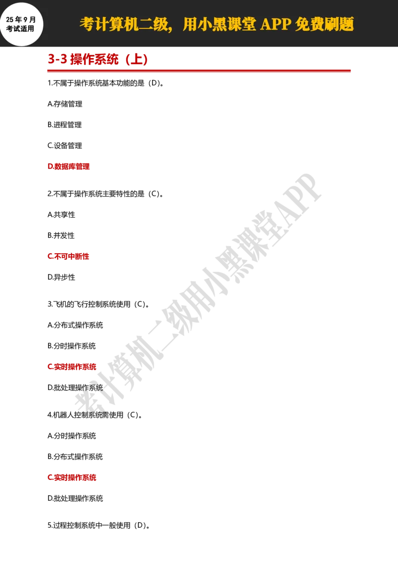 计算机二级WPS精选300道选择题适用于25年9月考试_计算机二级WPS资料_02WPSOffice选择题练习_选择题专题视频与1000+题目