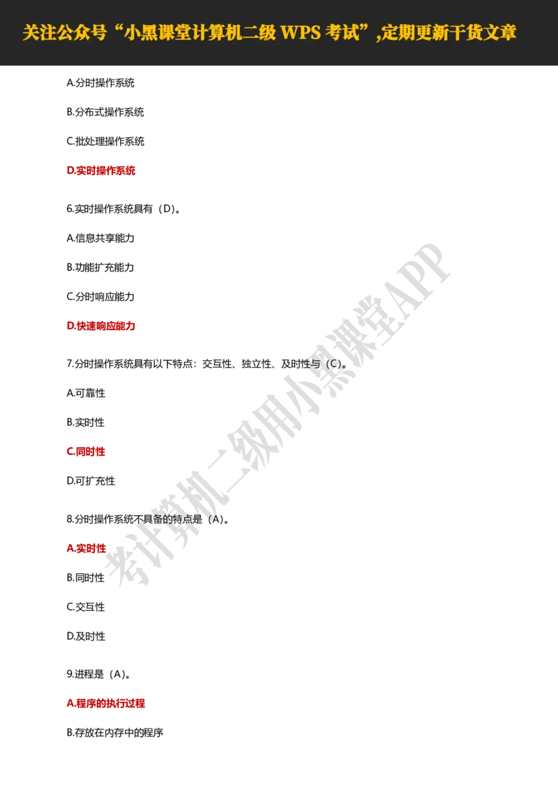 计算机二级WPS精选300道选择题适用于25年9月考试_计算机二级WPS资料_02WPSOffice选择题练习_选择题专题视频与1000+题目