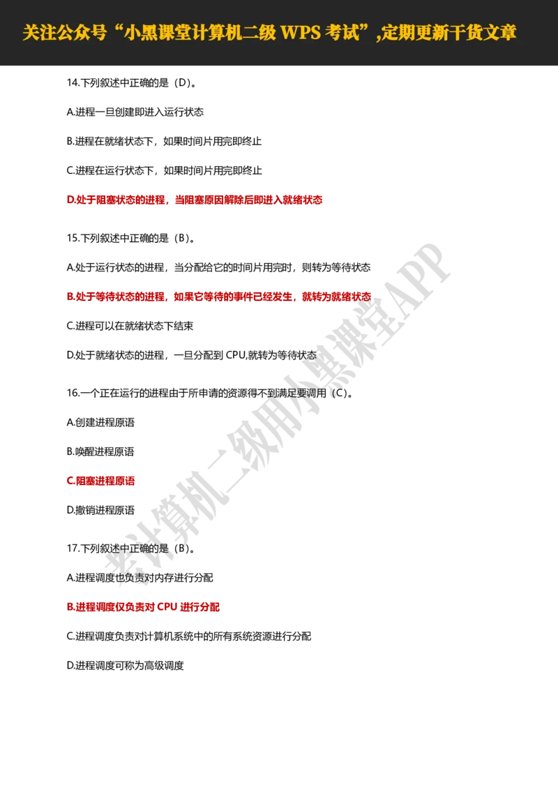 计算机二级WPS精选300道选择题适用于25年9月考试_计算机二级WPS资料_02WPSOffice选择题练习_选择题专题视频与1000+题目