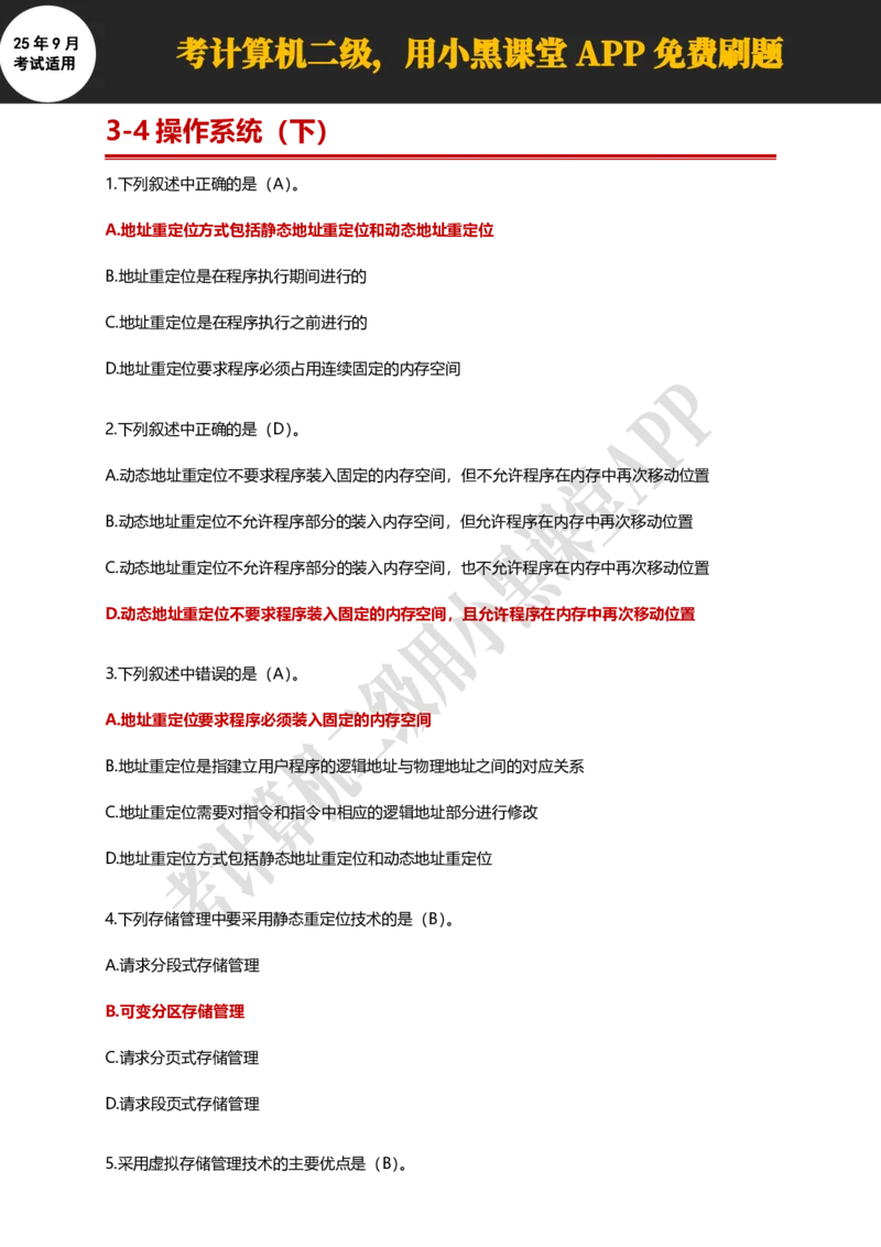 计算机二级WPS精选300道选择题适用于25年9月考试_计算机二级WPS资料_02WPSOffice选择题练习_选择题专题视频与1000+题目