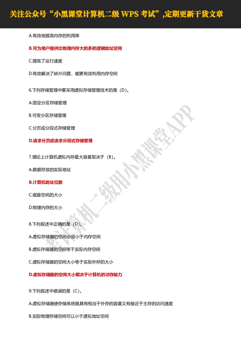 计算机二级WPS精选300道选择题适用于25年9月考试_计算机二级WPS资料_02WPSOffice选择题练习_选择题专题视频与1000+题目