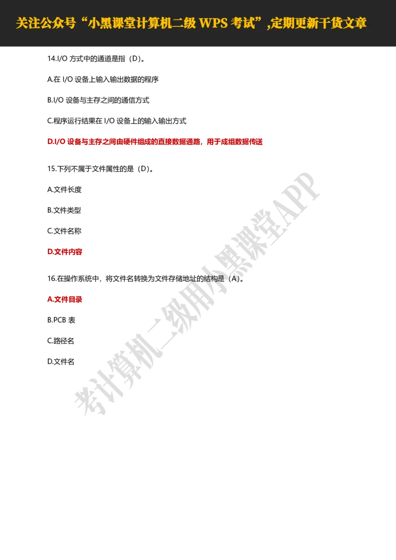 计算机二级WPS精选300道选择题适用于25年9月考试_计算机二级WPS资料_02WPSOffice选择题练习_选择题专题视频与1000+题目