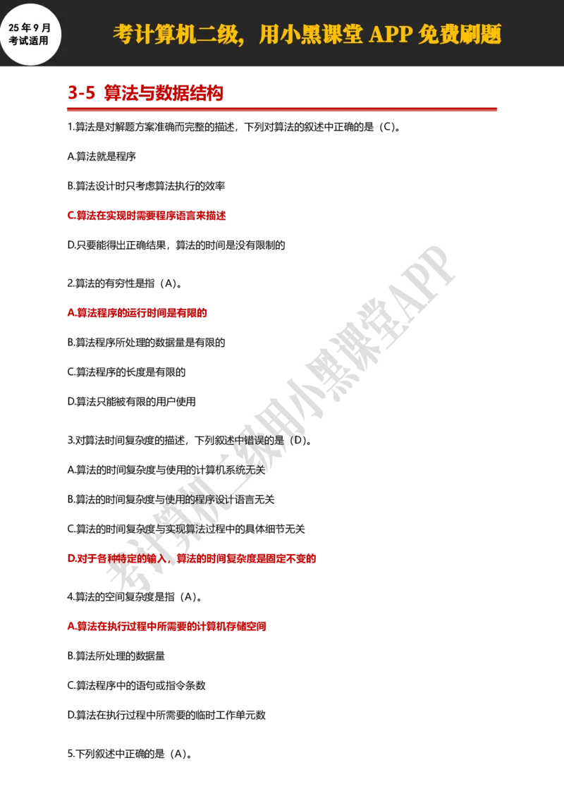 计算机二级WPS精选300道选择题适用于25年9月考试_计算机二级WPS资料_02WPSOffice选择题练习_选择题专题视频与1000+题目