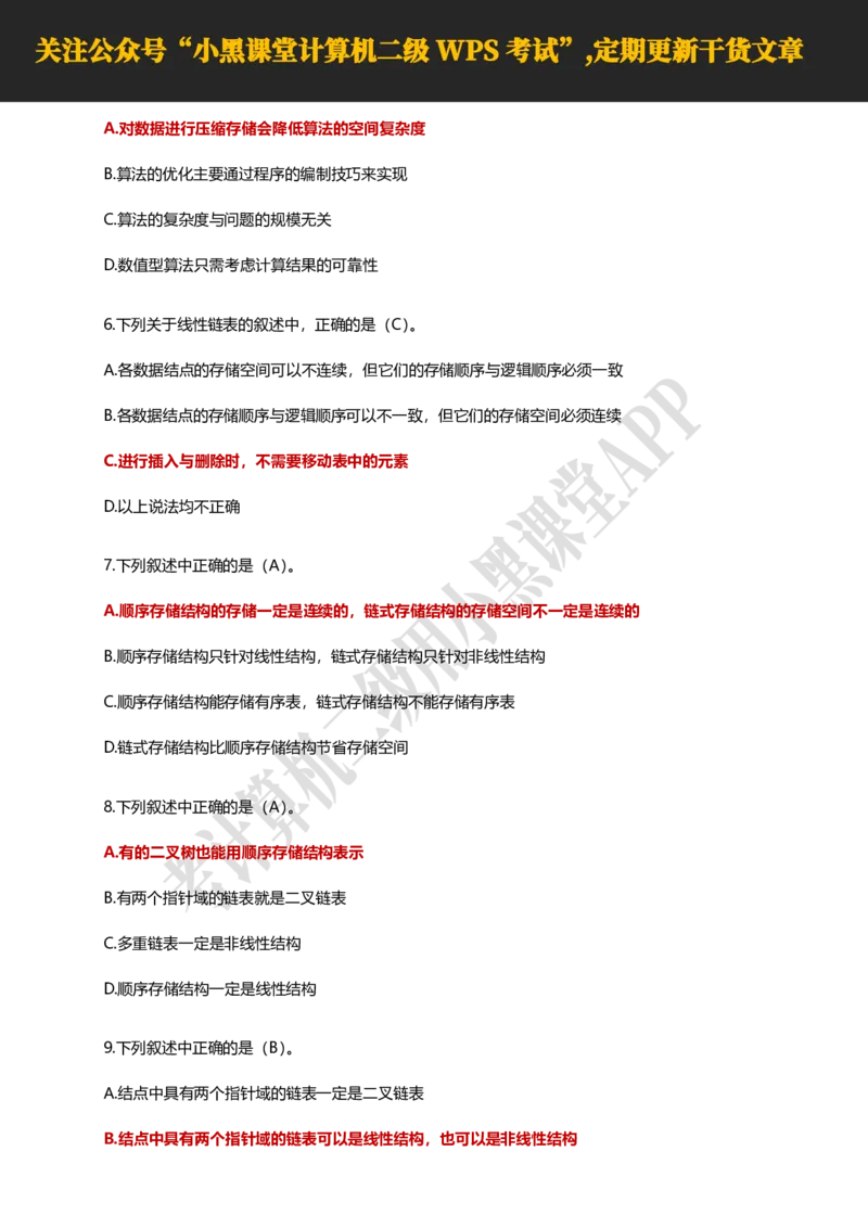 计算机二级WPS精选300道选择题适用于25年9月考试_计算机二级WPS资料_02WPSOffice选择题练习_选择题专题视频与1000+题目