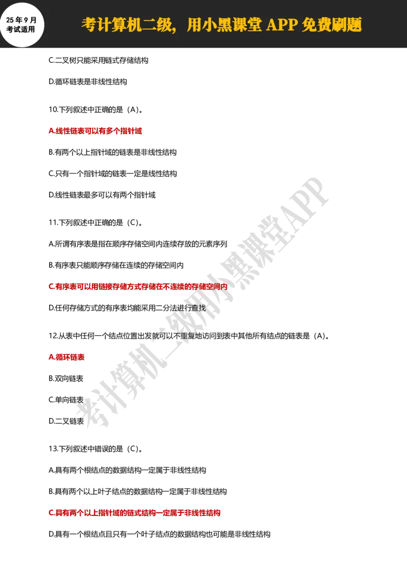 计算机二级WPS精选300道选择题适用于25年9月考试_计算机二级WPS资料_02WPSOffice选择题练习_选择题专题视频与1000+题目