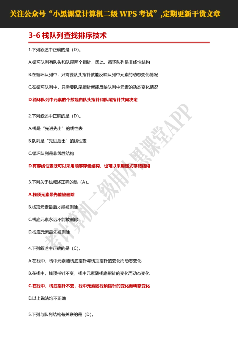 计算机二级WPS精选300道选择题适用于25年9月考试_计算机二级WPS资料_02WPSOffice选择题练习_选择题专题视频与1000+题目