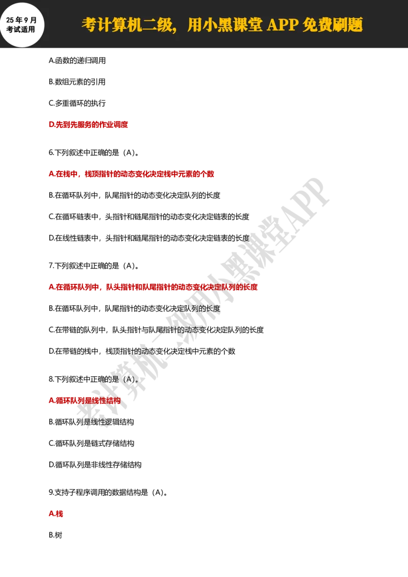 计算机二级WPS精选300道选择题适用于25年9月考试_计算机二级WPS资料_02WPSOffice选择题练习_选择题专题视频与1000+题目