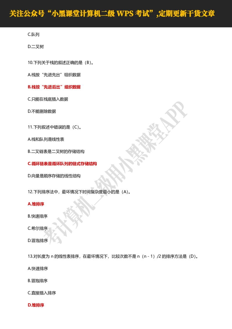 计算机二级WPS精选300道选择题适用于25年9月考试_计算机二级WPS资料_02WPSOffice选择题练习_选择题专题视频与1000+题目