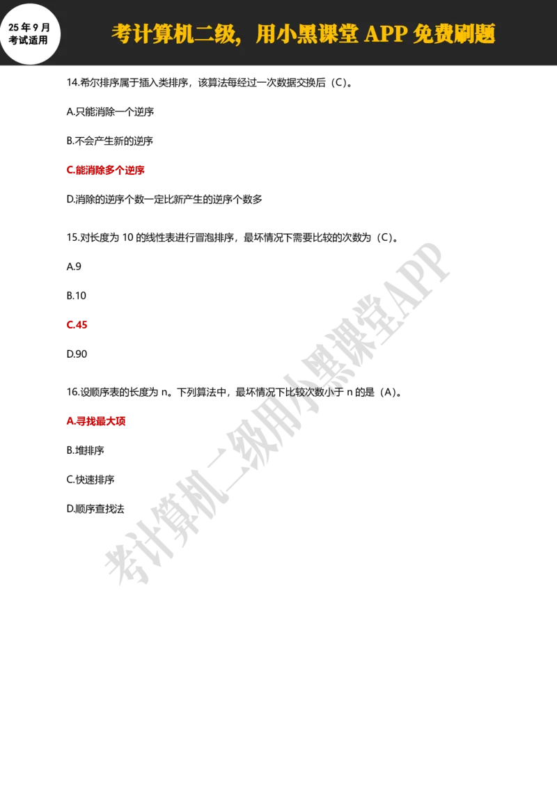 计算机二级WPS精选300道选择题适用于25年9月考试_计算机二级WPS资料_02WPSOffice选择题练习_选择题专题视频与1000+题目