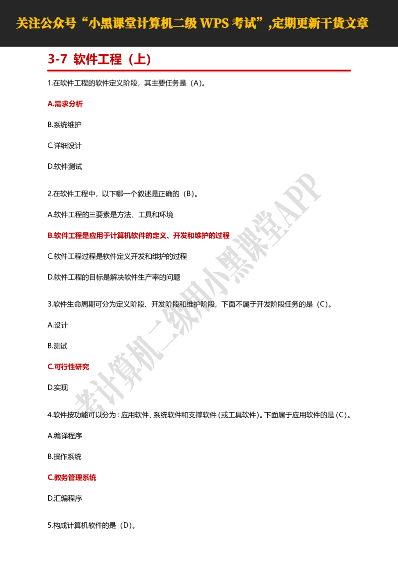 计算机二级WPS精选300道选择题适用于25年9月考试_计算机二级WPS资料_02WPSOffice选择题练习_选择题专题视频与1000+题目