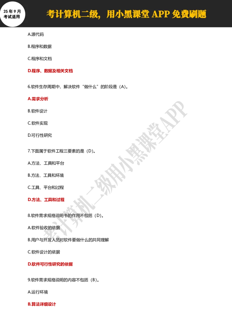 计算机二级WPS精选300道选择题适用于25年9月考试_计算机二级WPS资料_02WPSOffice选择题练习_选择题专题视频与1000+题目