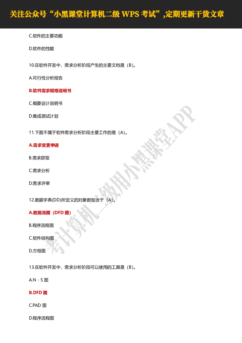 计算机二级WPS精选300道选择题适用于25年9月考试_计算机二级WPS资料_02WPSOffice选择题练习_选择题专题视频与1000+题目