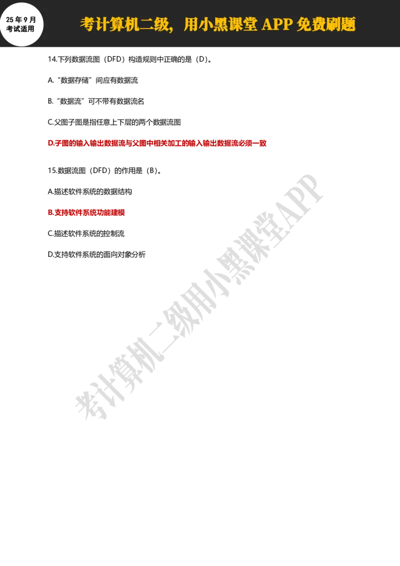 计算机二级WPS精选300道选择题适用于25年9月考试_计算机二级WPS资料_02WPSOffice选择题练习_选择题专题视频与1000+题目