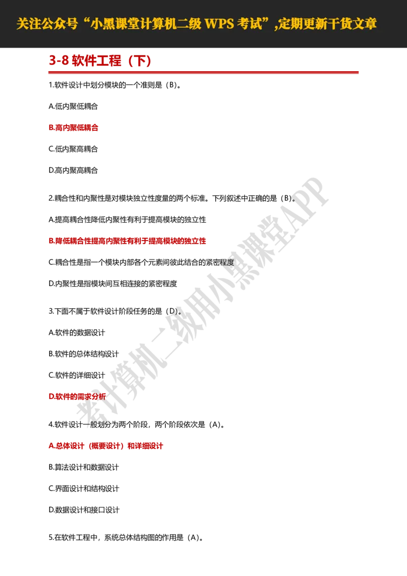 计算机二级WPS精选300道选择题适用于25年9月考试_计算机二级WPS资料_02WPSOffice选择题练习_选择题专题视频与1000+题目