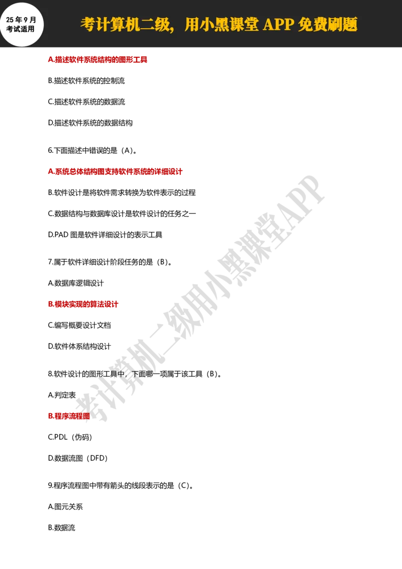 计算机二级WPS精选300道选择题适用于25年9月考试_计算机二级WPS资料_02WPSOffice选择题练习_选择题专题视频与1000+题目