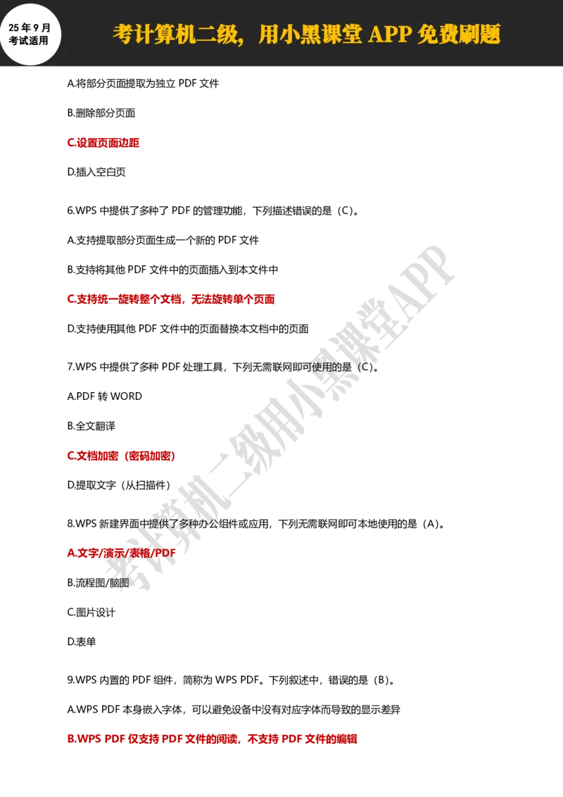 计算机二级WPS精选300道选择题适用于25年9月考试_计算机二级WPS资料_02WPSOffice选择题练习_选择题专题视频与1000+题目